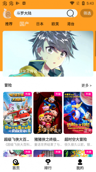 小白动漫app官方版