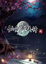 仙剑奇侠传7修改器