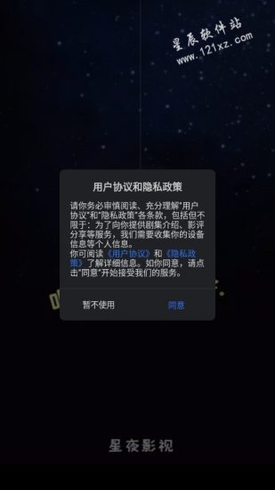 星夜影视2022最新版本