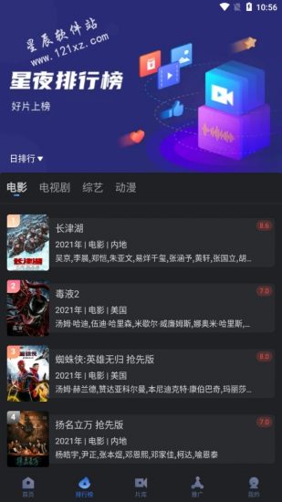 星夜影视官方版