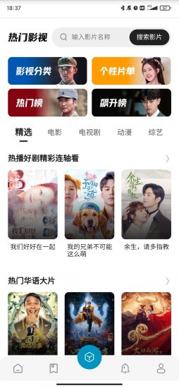贝贝影视免费版