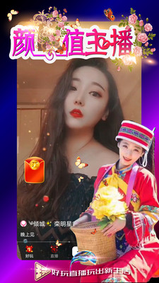好玩直播app官方最新版
