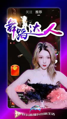 好玩直播app官方最新版