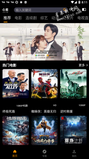 心爱影视安卓版