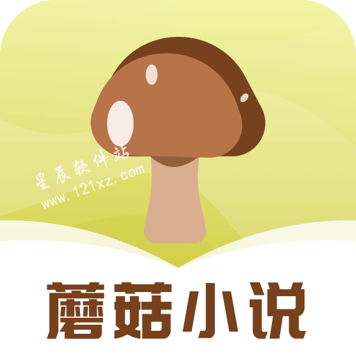 蘑菇小说app安卓版