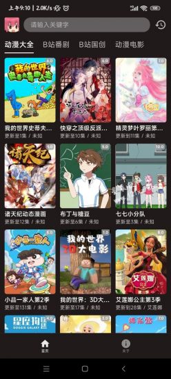 泡泡动漫安卓版