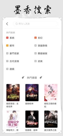 墨香阅读官方手机版