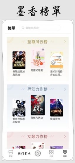 墨香阅读官方手机版