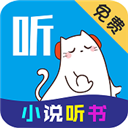 免费追听书大全安卓版