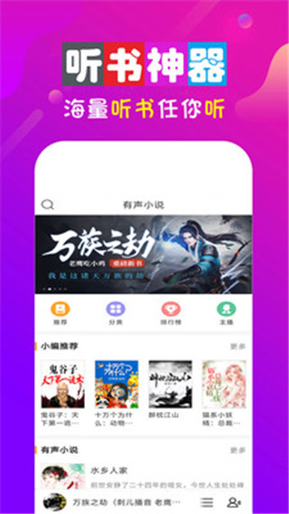 免费追听书大全安卓版