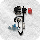 肆阅小说app免费版