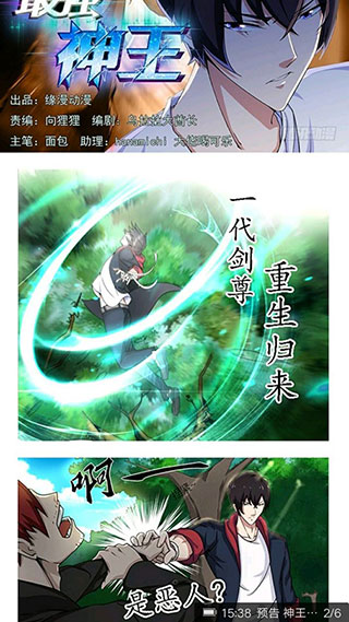 有仙气漫画官方版