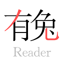 有兔阅读app官方版