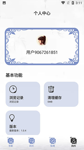 山海搜书破解版