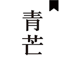 青芒小说安卓版