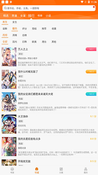 免费漫画大全app正版