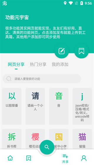 宇宙工具箱破解版