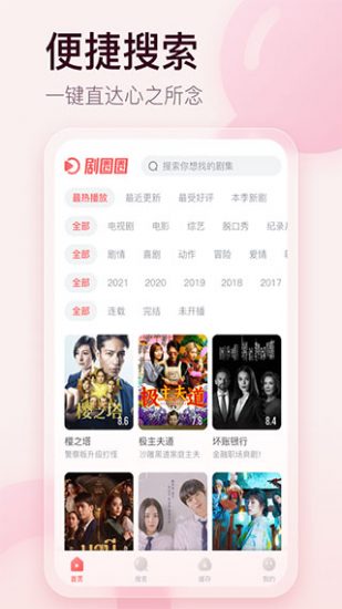 剧圈圈影视app官方版