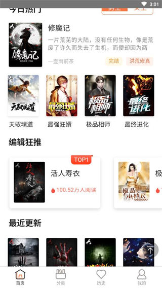 百搜小说免费版