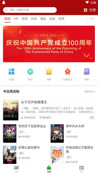 顶点小说亭app免费版