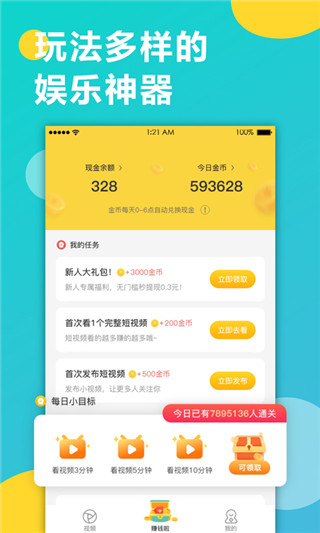 瓜牛短视频app安卓版