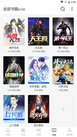 圣阅小说安卓版