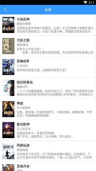 淘阅小说免费版