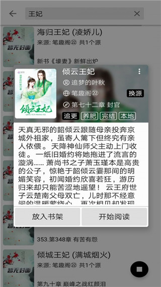 云悦免费热门小说安卓版