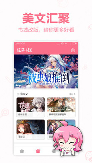 轻萌小说app免费版