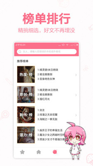 轻萌小说app免费版