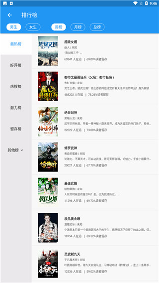 萌阅小说app免费版