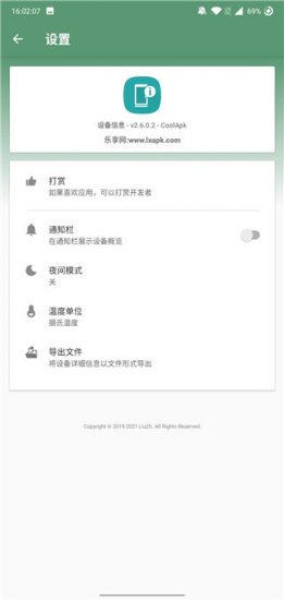设备信息app破解版