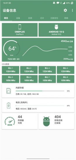 设备信息app破解版