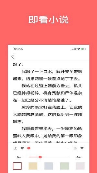 即看小说安卓版