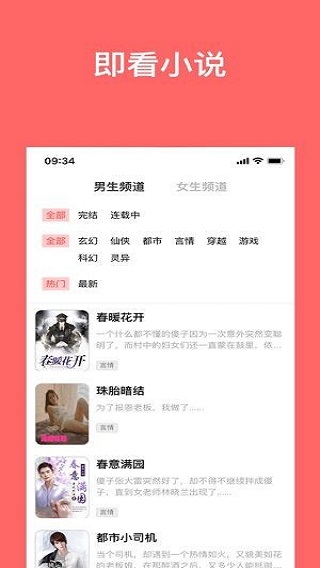 即看小说安卓版