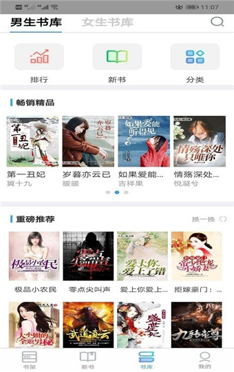 右手小说免费版