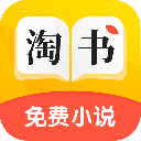 淘书免费小说安卓版