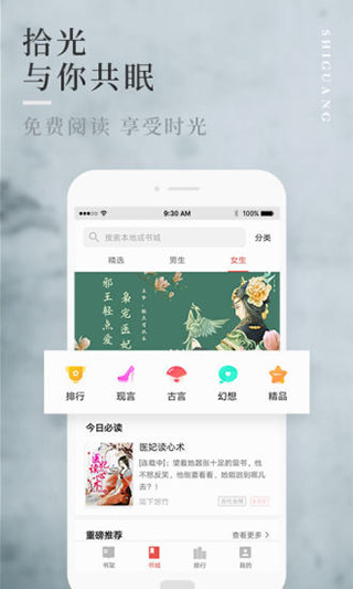 拾光免费小说app免费版