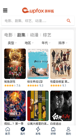茶杯狐去广告版