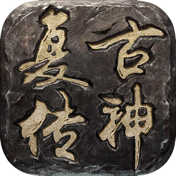 复古传神修改版