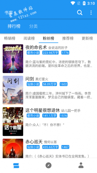 风月小说app官方版