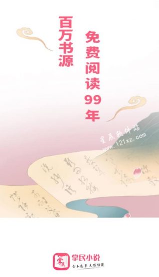 掌民小说app历史版本