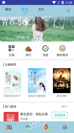 荔枝小说手机版
