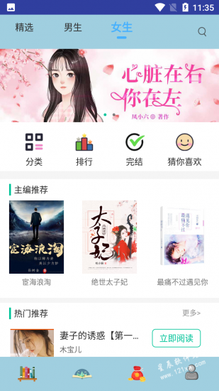 荔枝小说手机版