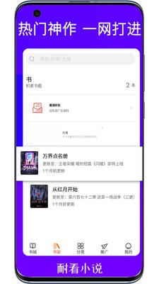 耐看小说app官方版