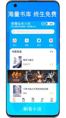 耐看小说app官方版