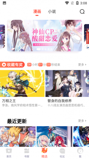 漫漫漫画免费版app