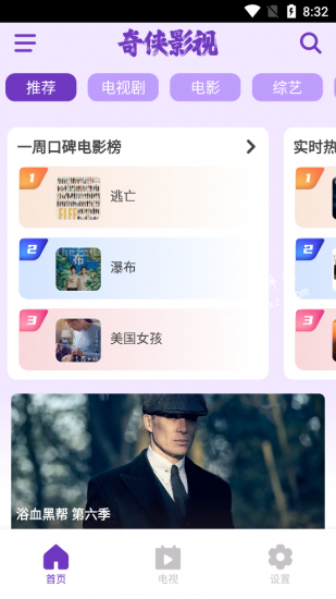 奇侠影视安卓版