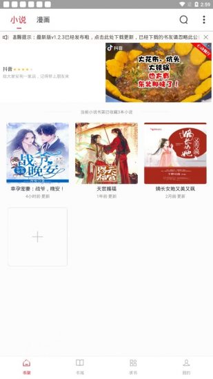 金鸿追书大师免费版