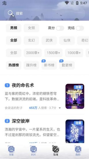 免费小说城app安卓版